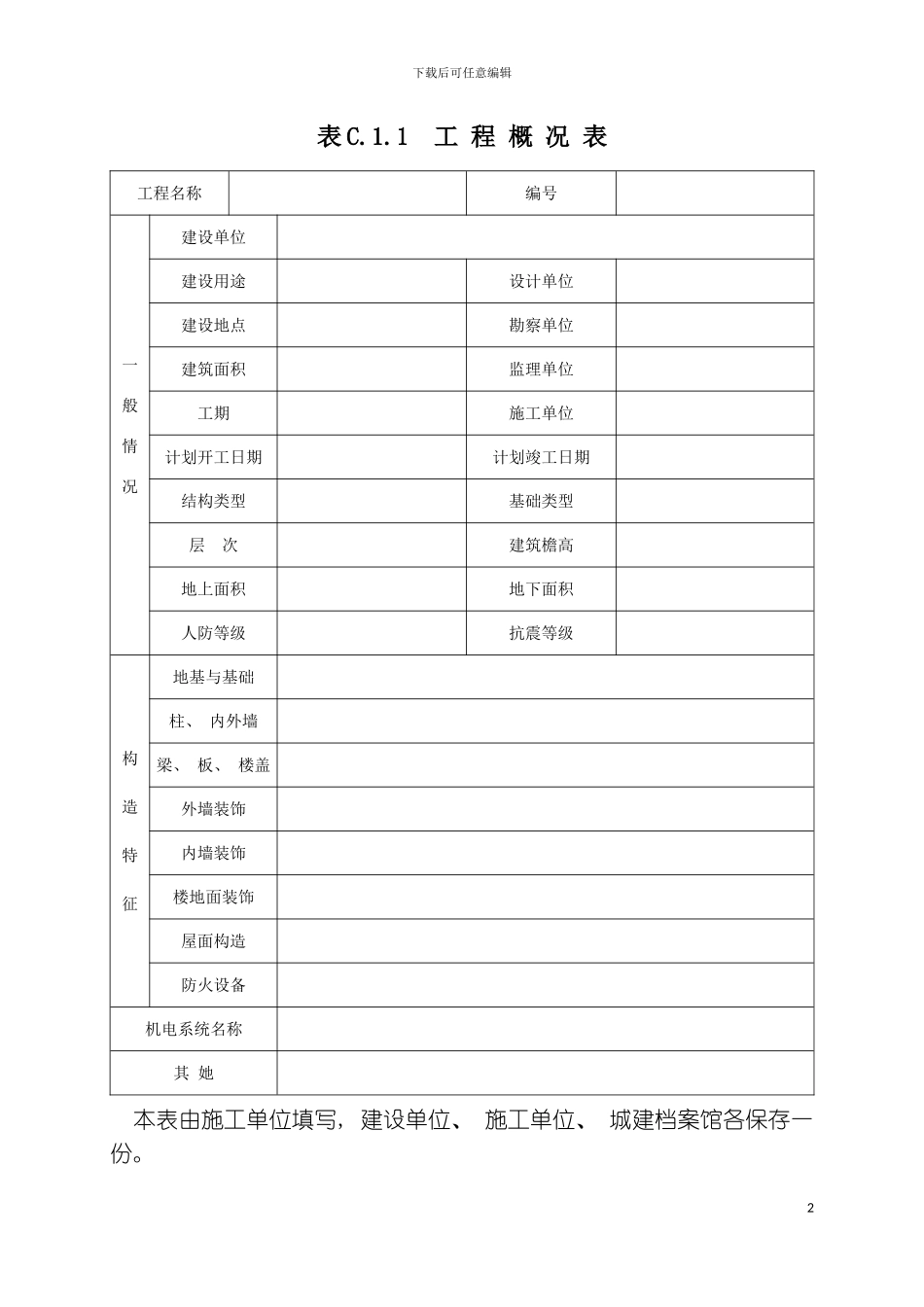 最新施工资料用表模板_第2页