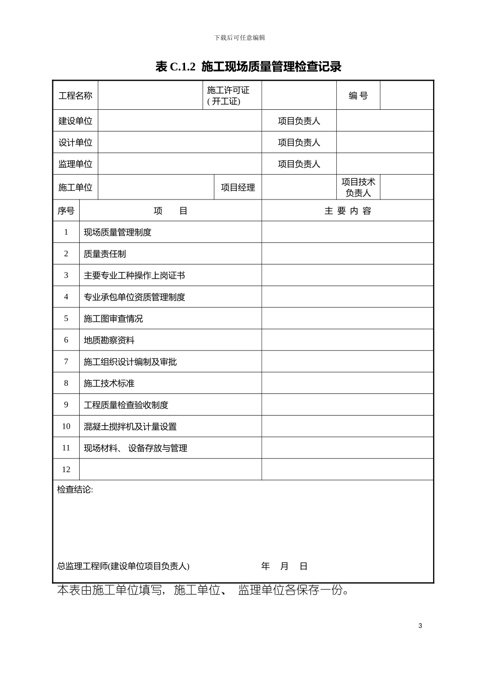 最新施工资料用表模板_第3页