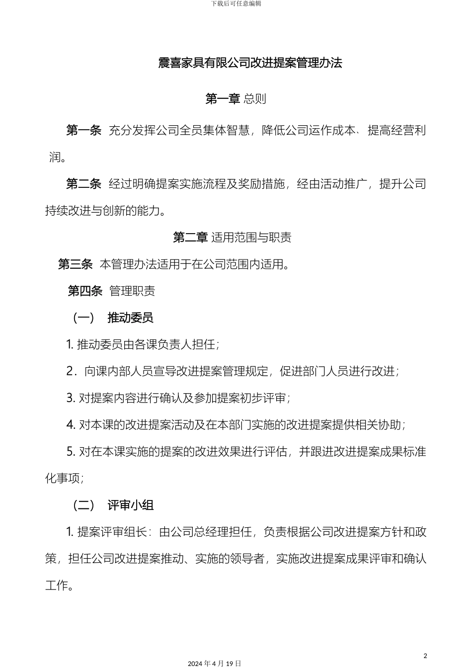 最新提案改善管理办法_第2页