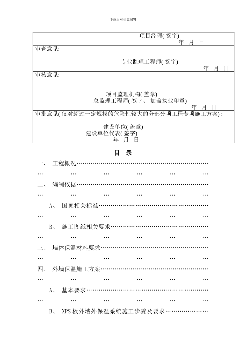 最新挤塑板外墙保温施工方案样本_第3页