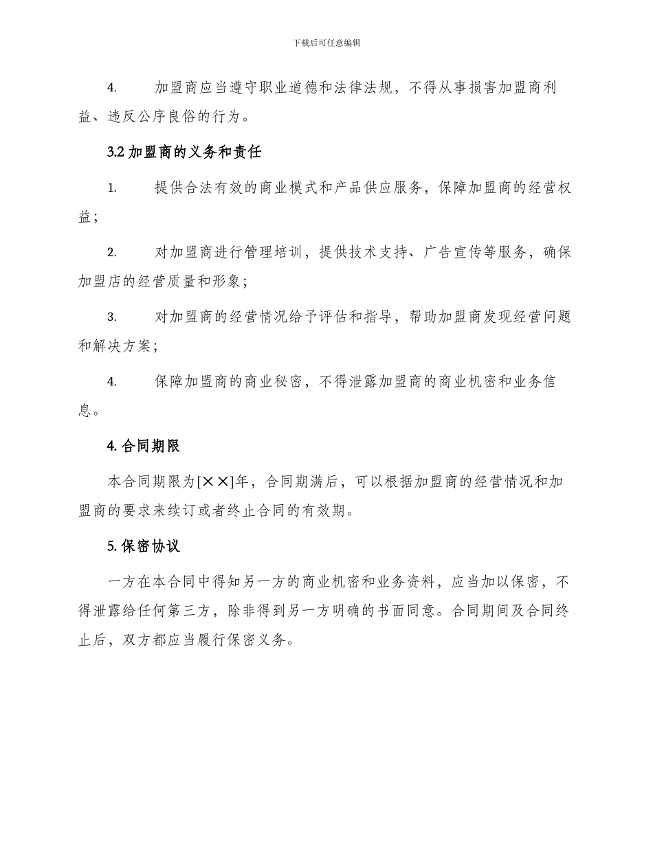 最新服装加盟合同_第2页