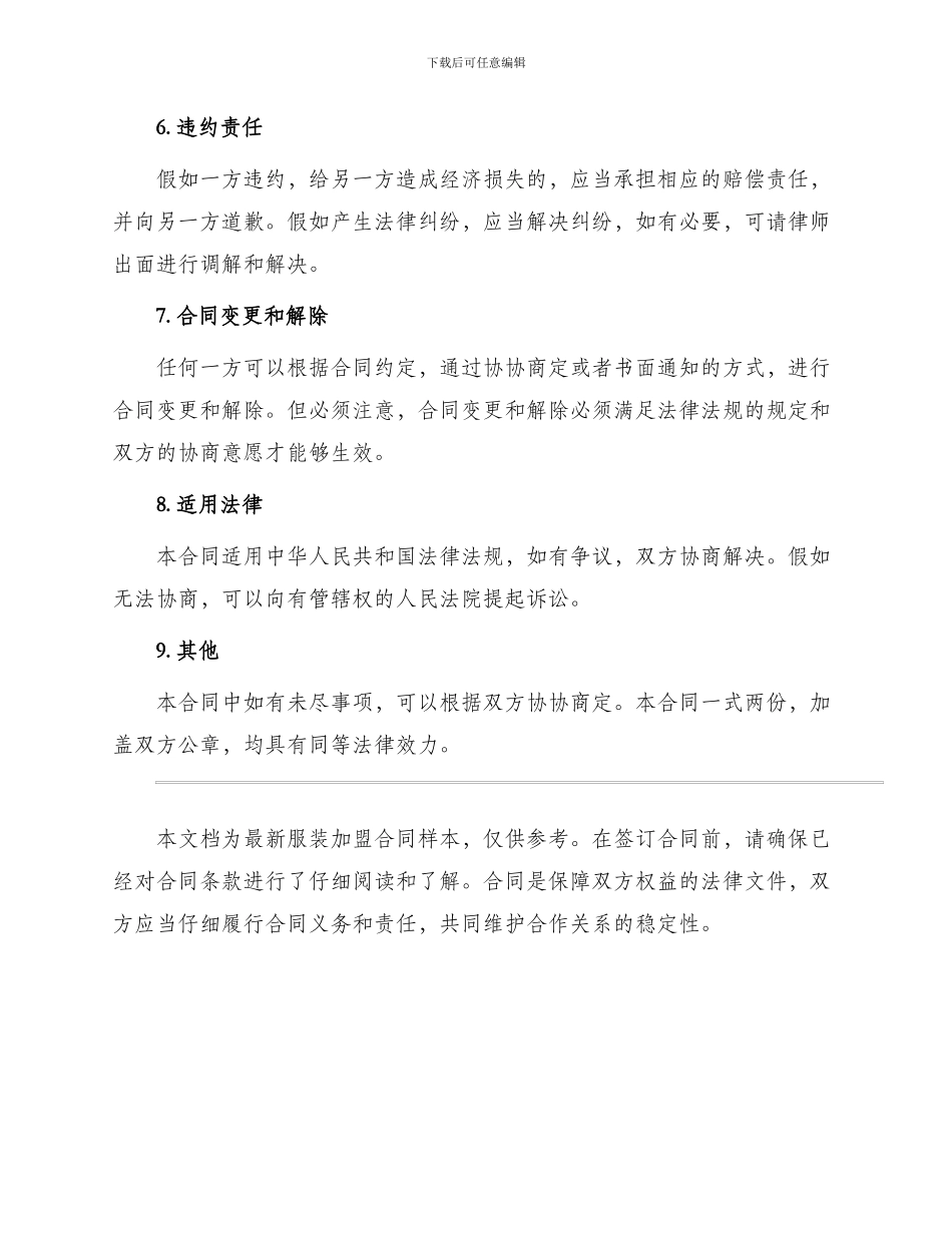 最新服装加盟合同_第3页