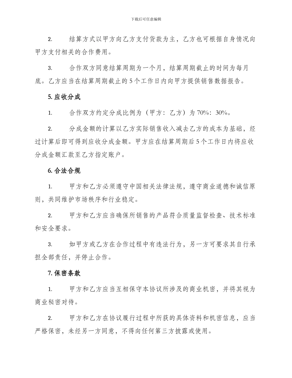 最新服装合伙协议_第2页