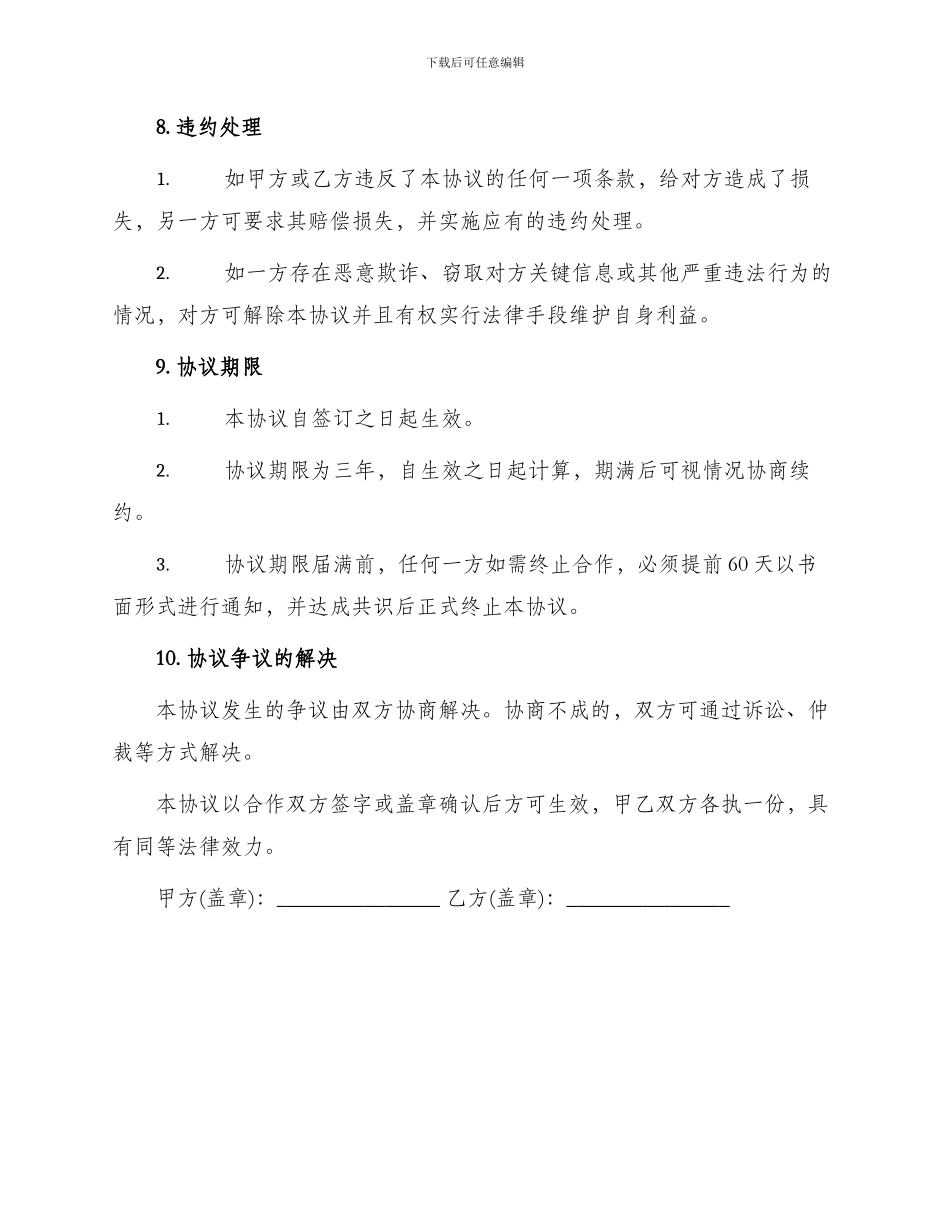 最新服装合伙协议_第3页