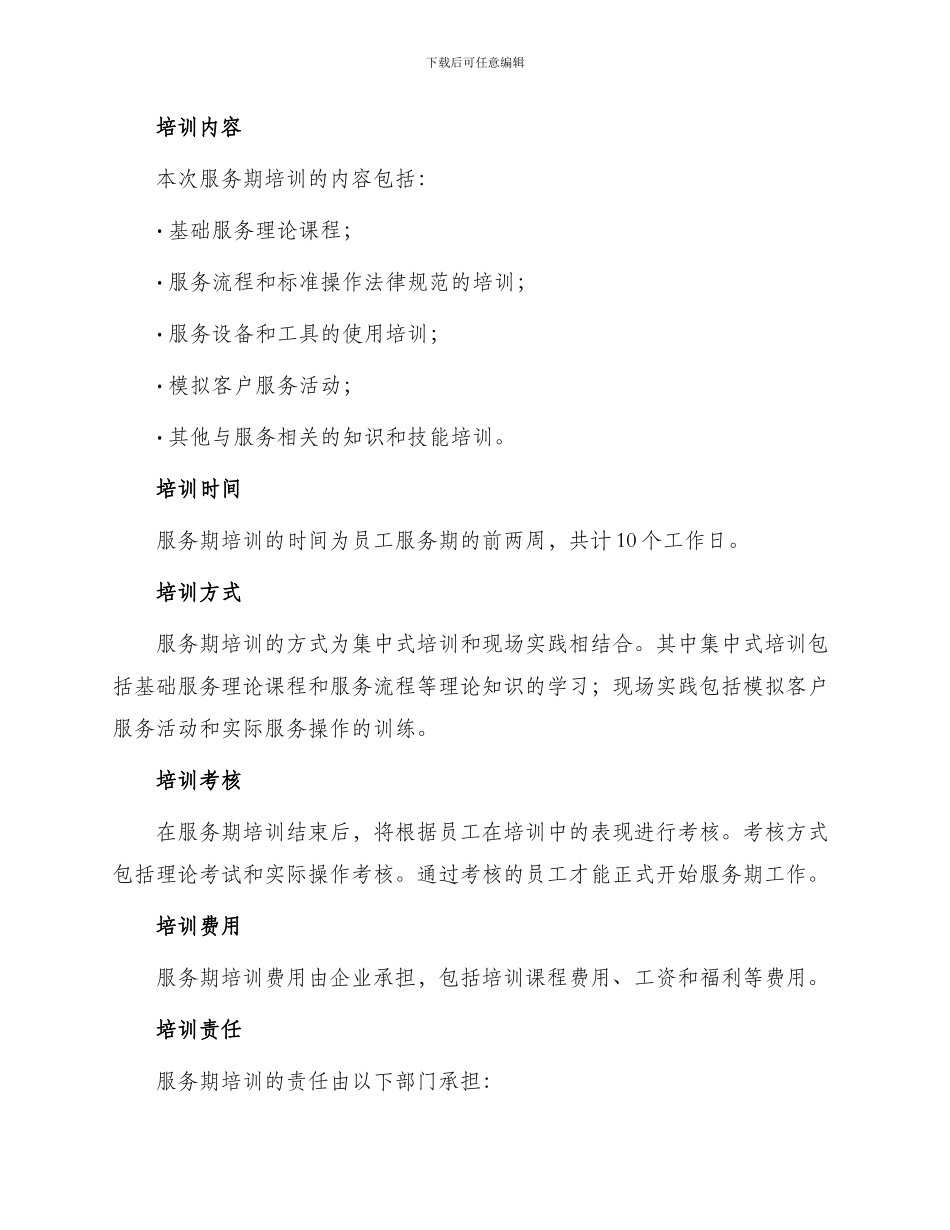 最新服务期培训协议_第2页