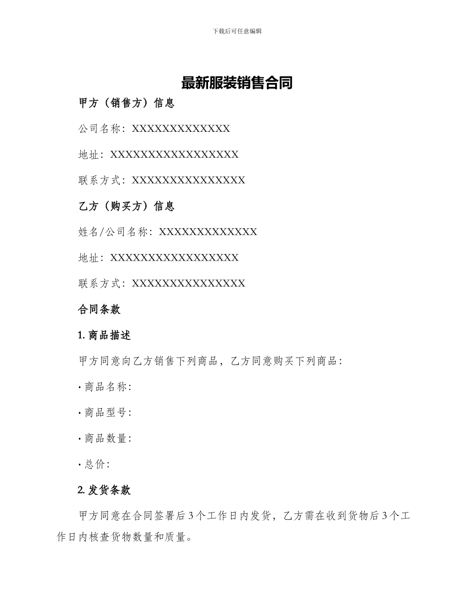 最新服装销售合同_第1页