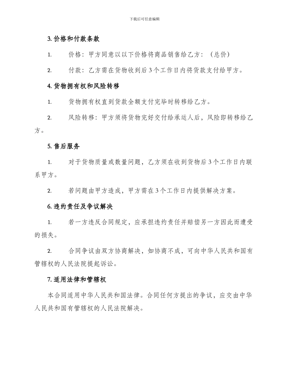 最新服装销售合同_第2页