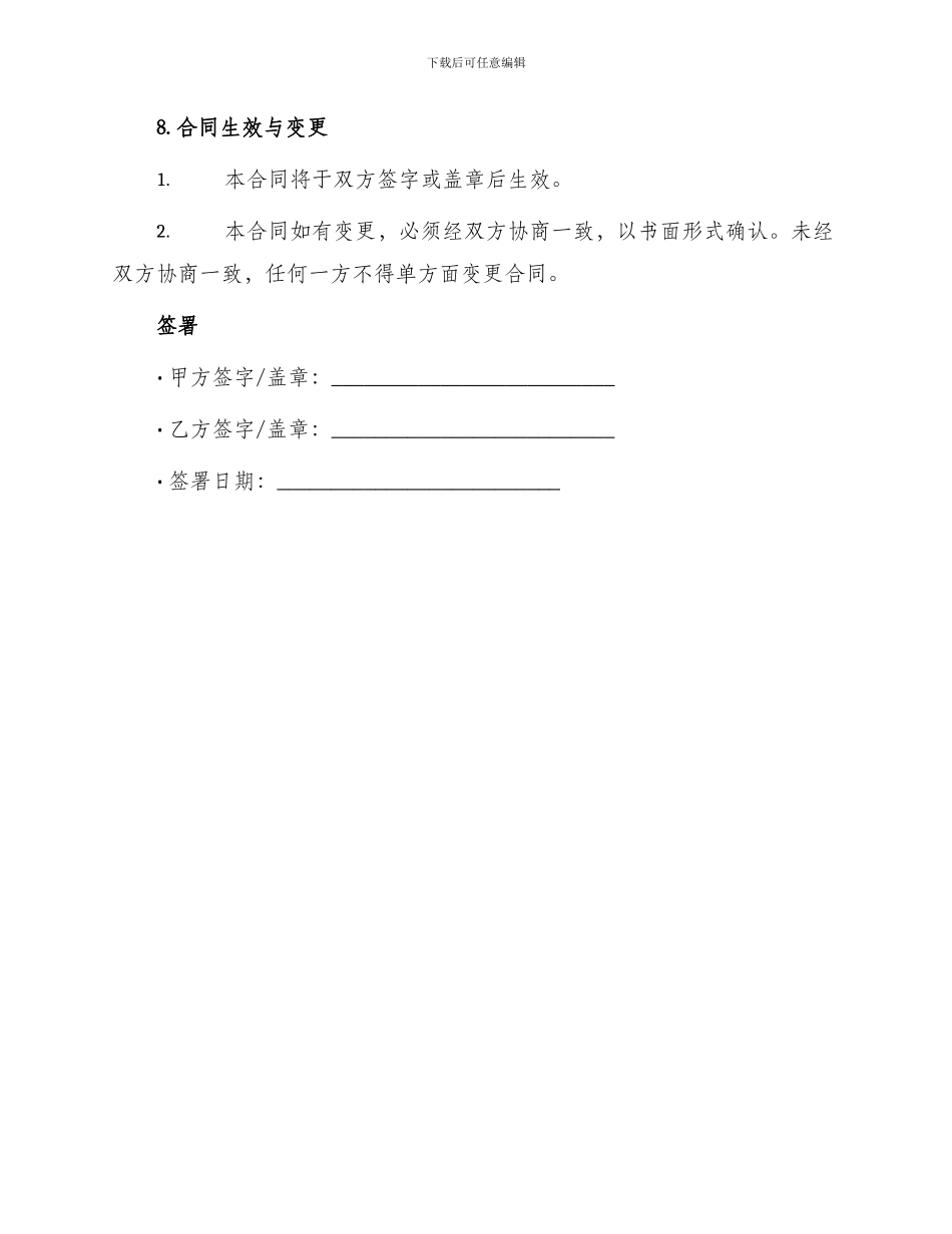 最新服装销售合同_第3页