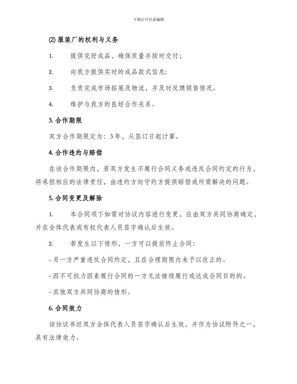 最新服装厂合作协议书_第2页