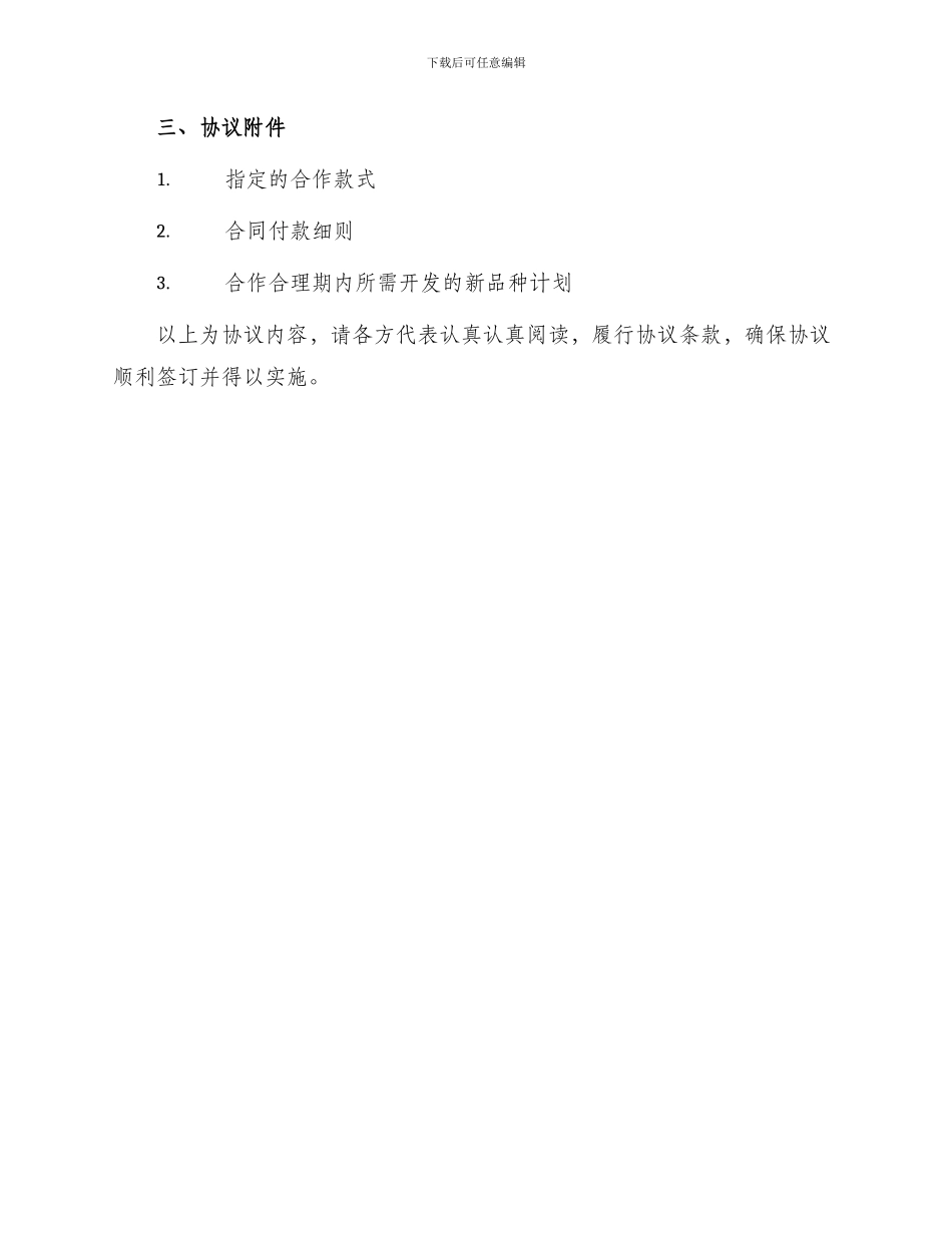 最新服装厂合作协议书_第3页