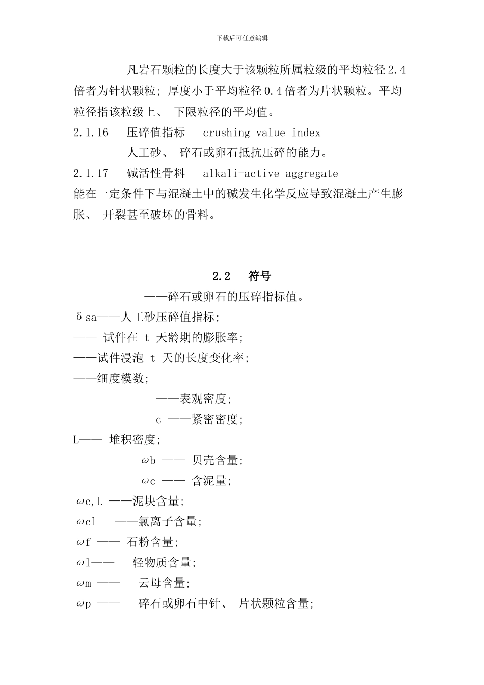 最新标准普通混凝土用砂石质量及检验方法标准样本_第3页