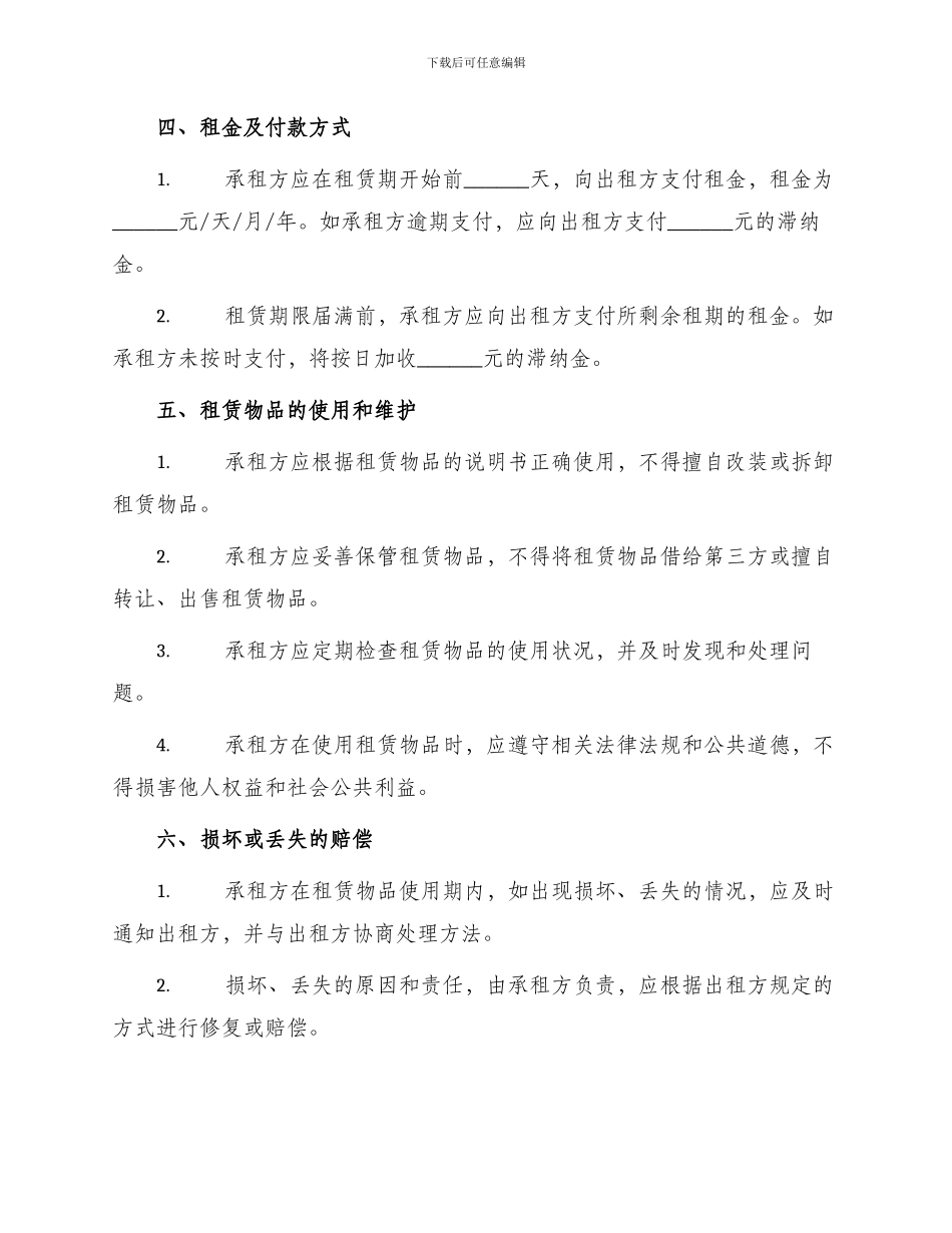 最新桌椅租赁合同_第2页