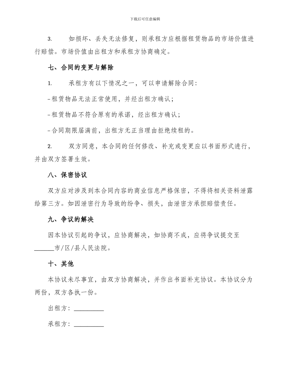 最新桌椅租赁合同_第3页