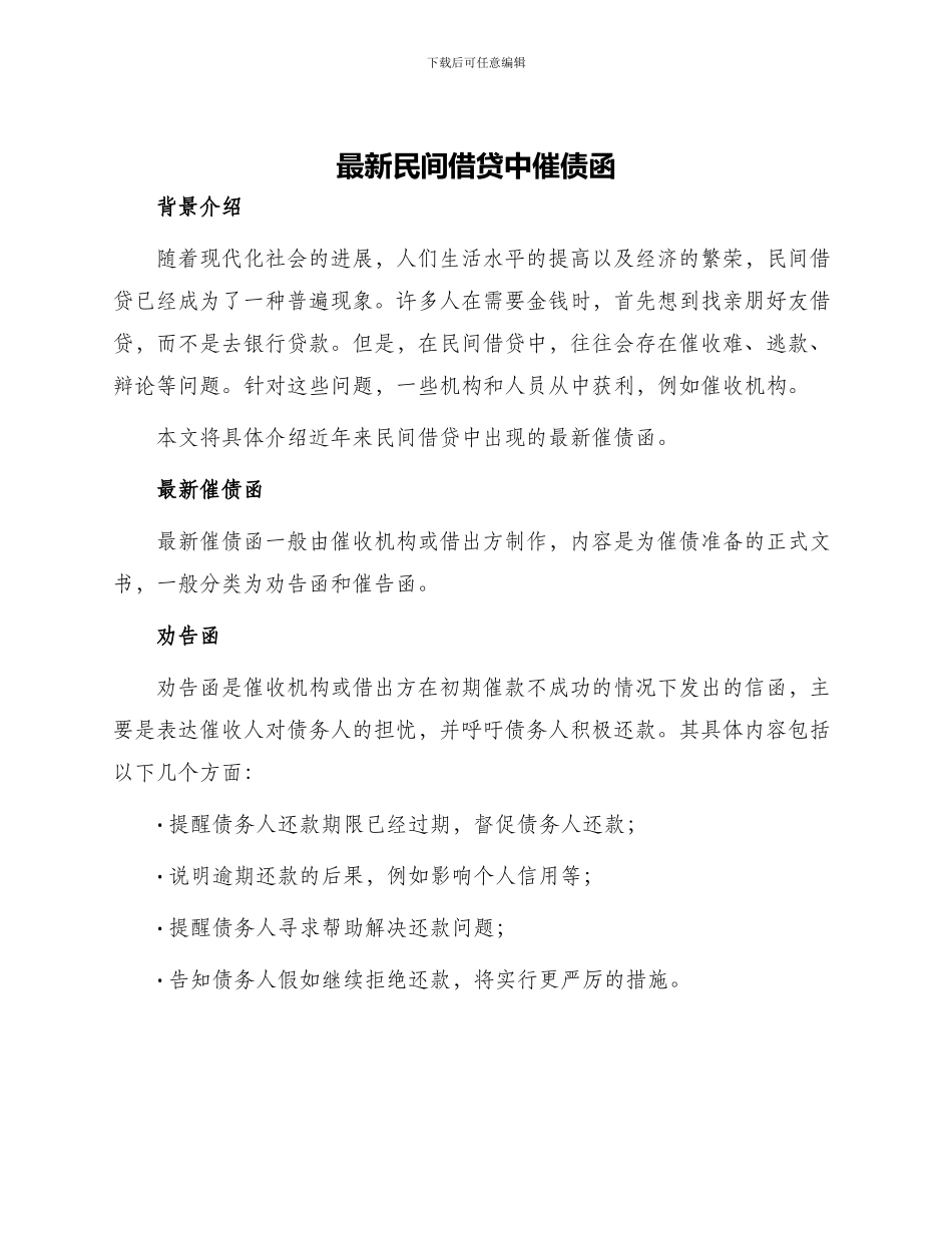 最新民间借贷中催债函_第1页