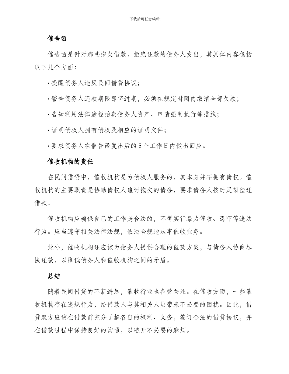 最新民间借贷中催债函_第2页