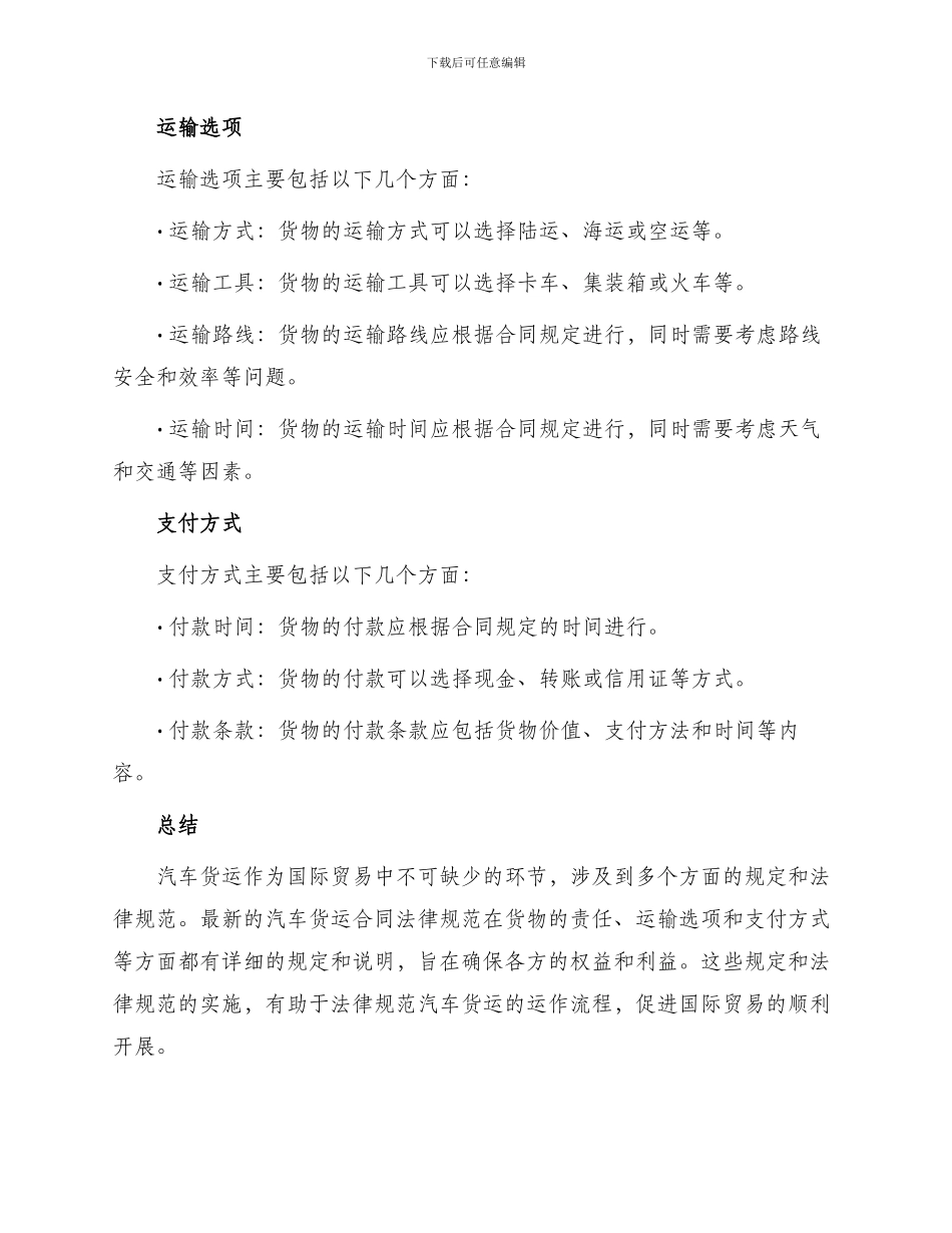 最新汽车货运合同_第2页