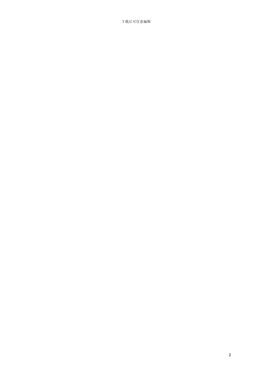 最新水库安全管理标准规范与堤坝维护检修病险整治除险加固检查验收模板_第2页