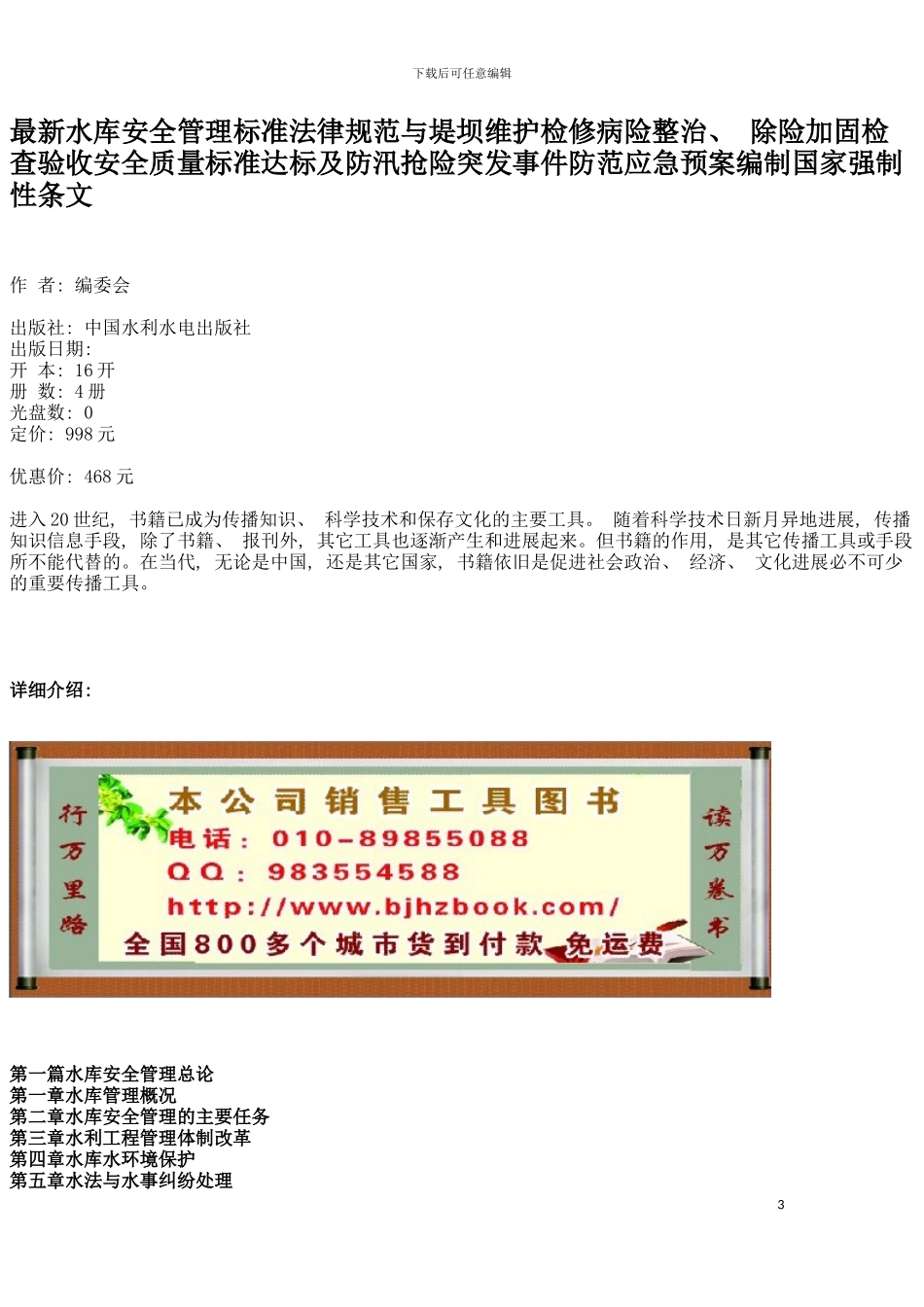 最新水库安全管理标准规范与堤坝维护检修病险整治除险加固检查验收模板_第3页