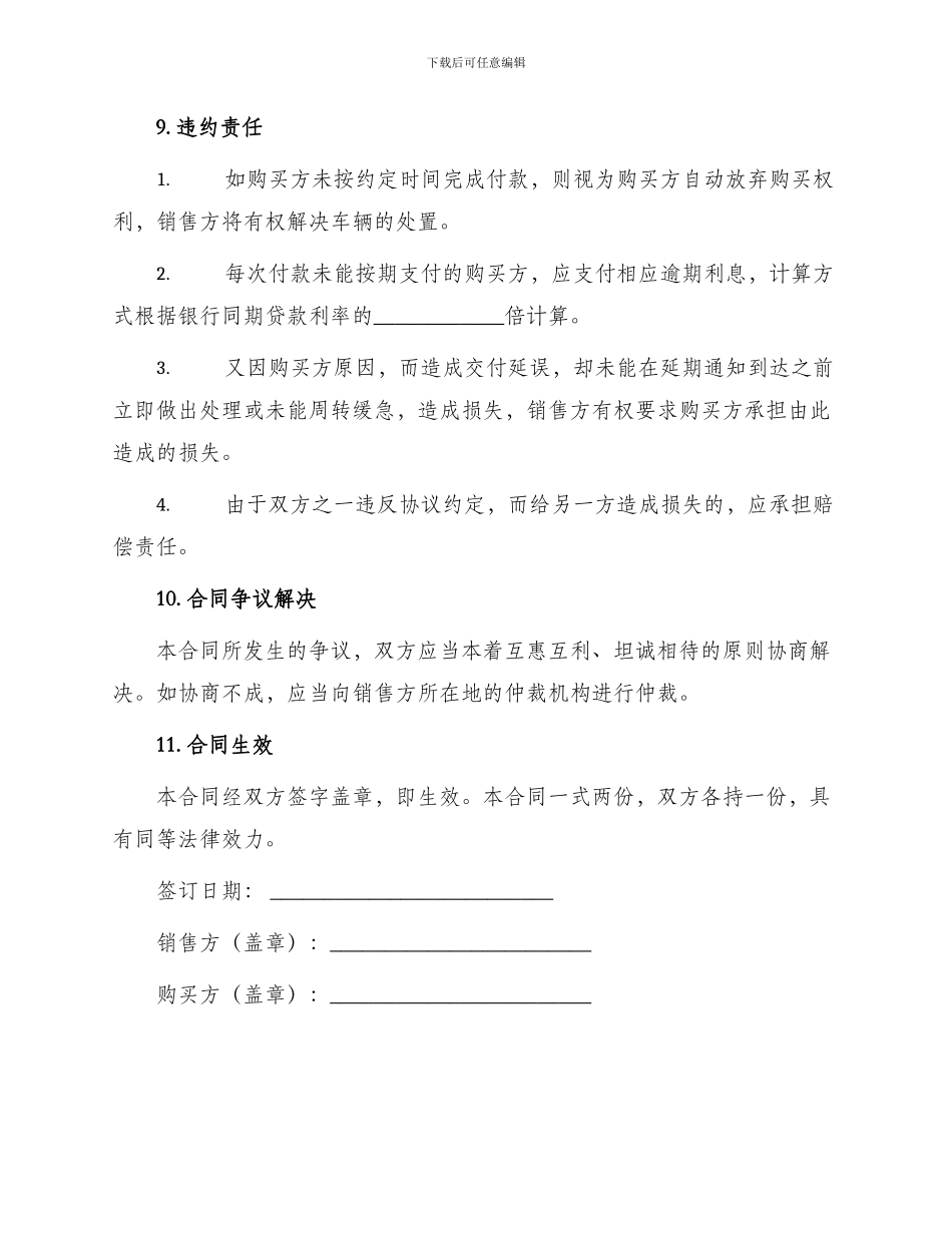 最新汽车销售合同_第3页