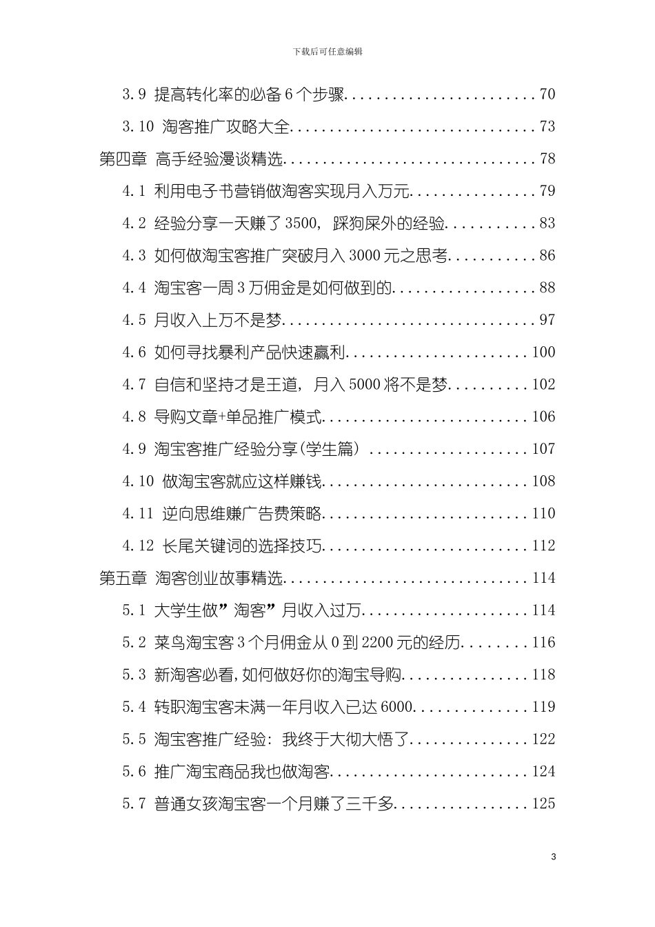 最新淘宝客推广教程模板_第3页