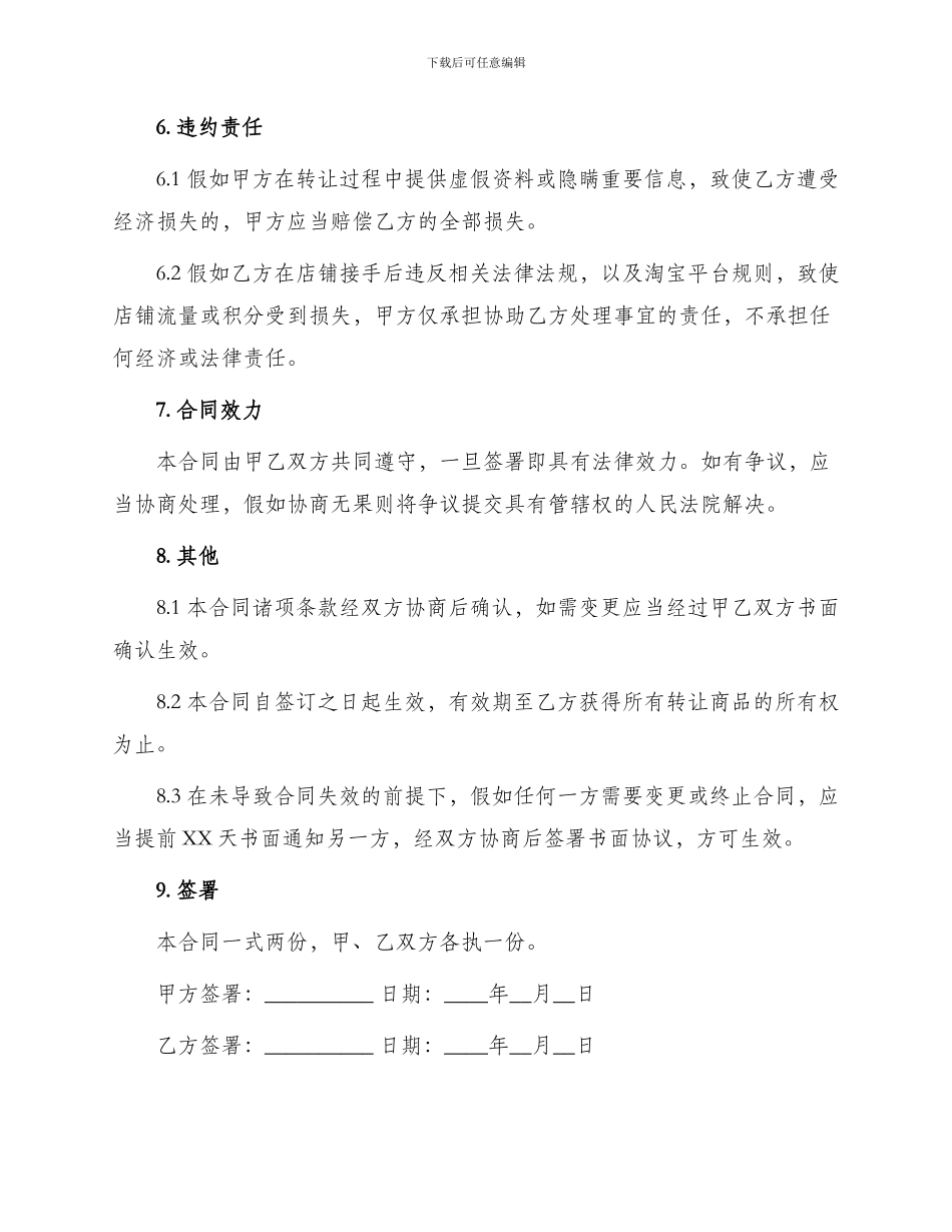 最新淘宝转让合同_第2页