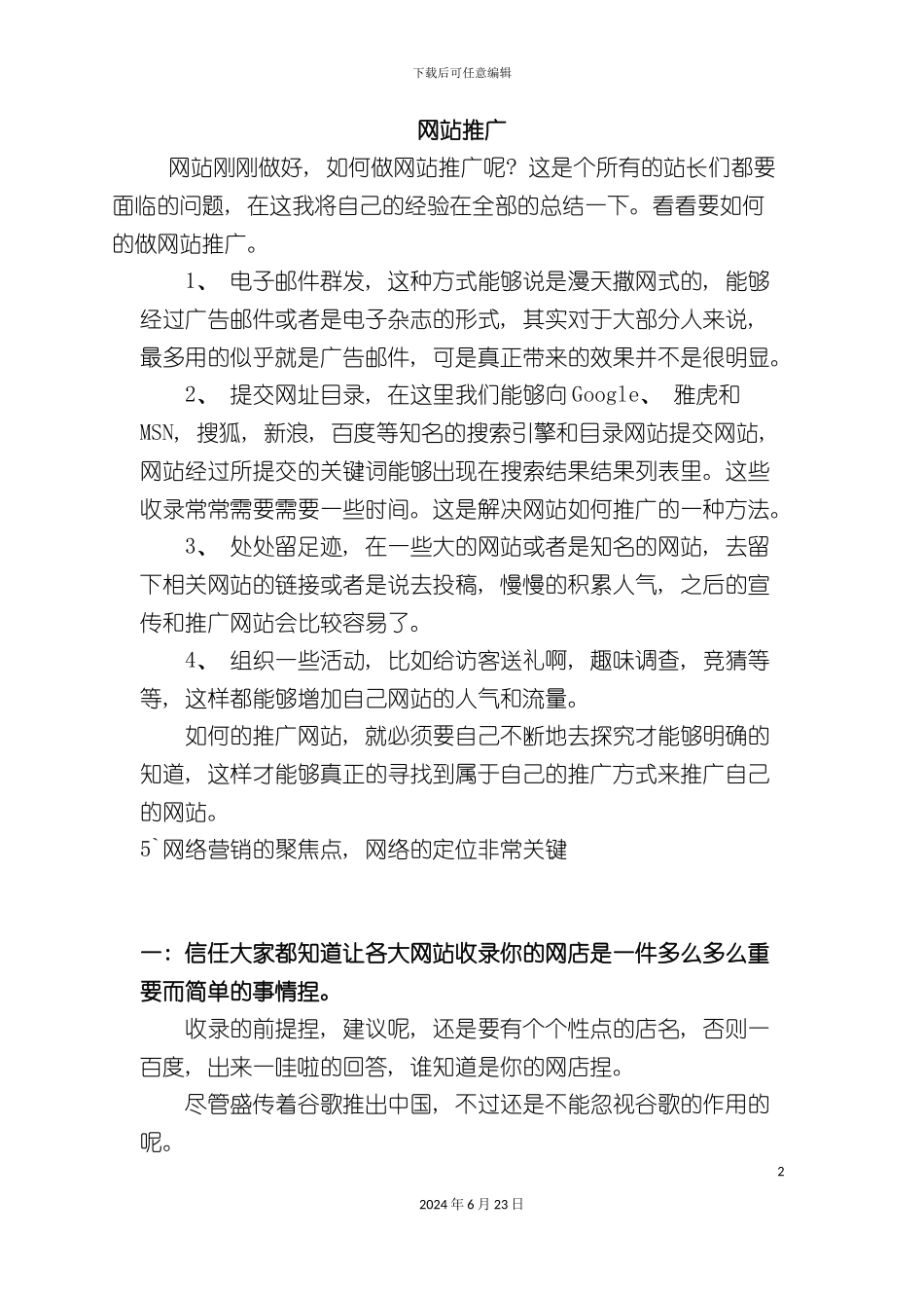 最新淘宝推广方案_第2页