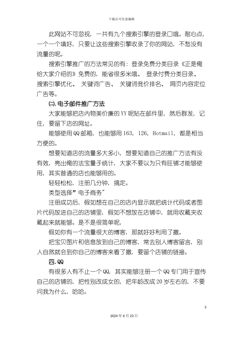 最新淘宝推广方案_第3页