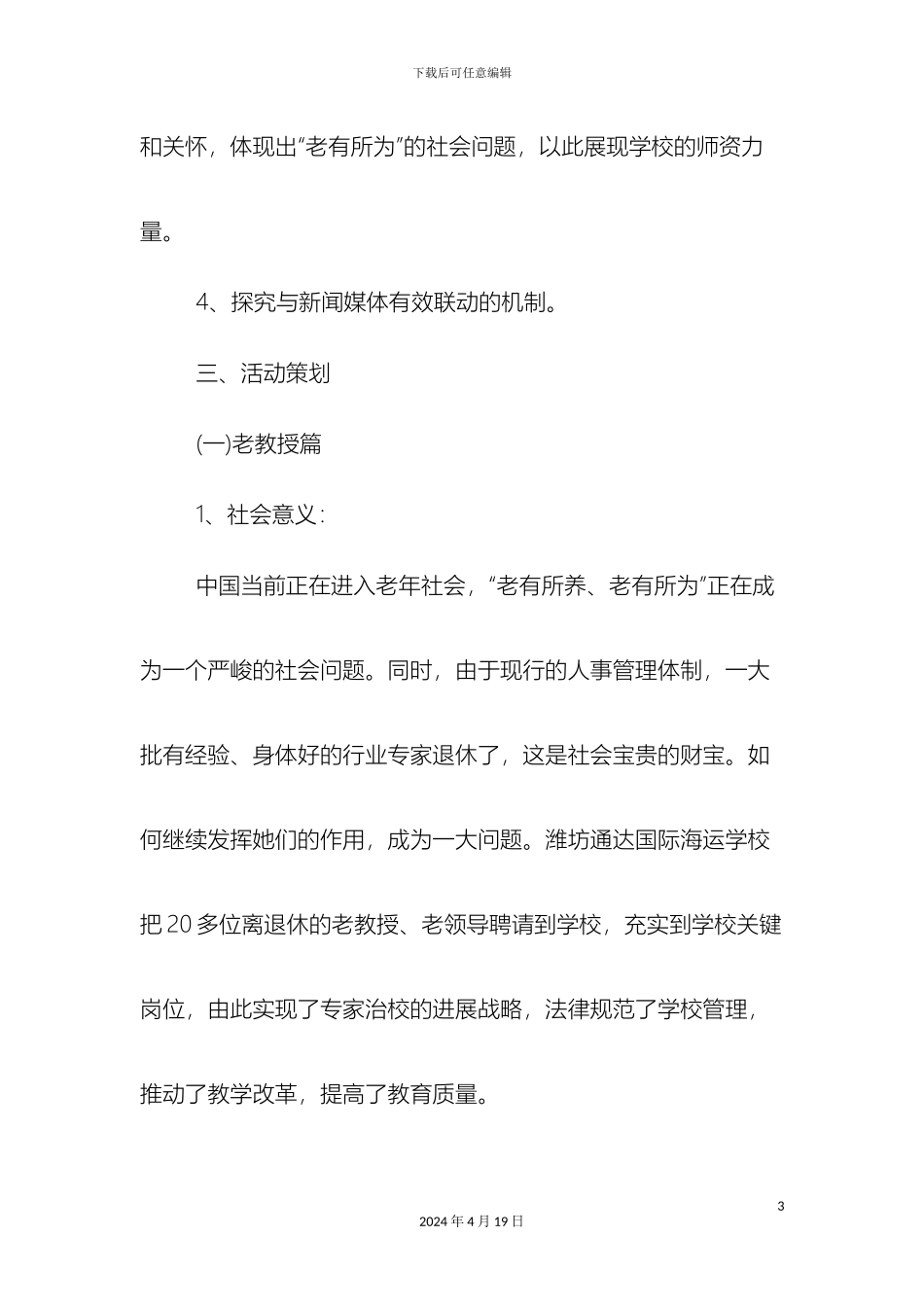 最新父亲节活动策划方案最新范例三篇荐读范文文档_第3页