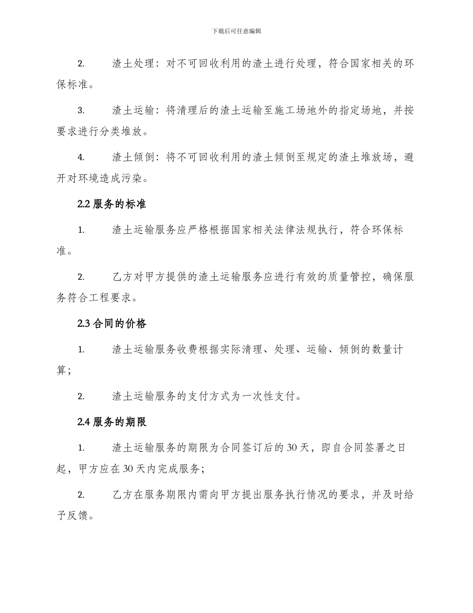 最新渣土运输工程合同_第2页