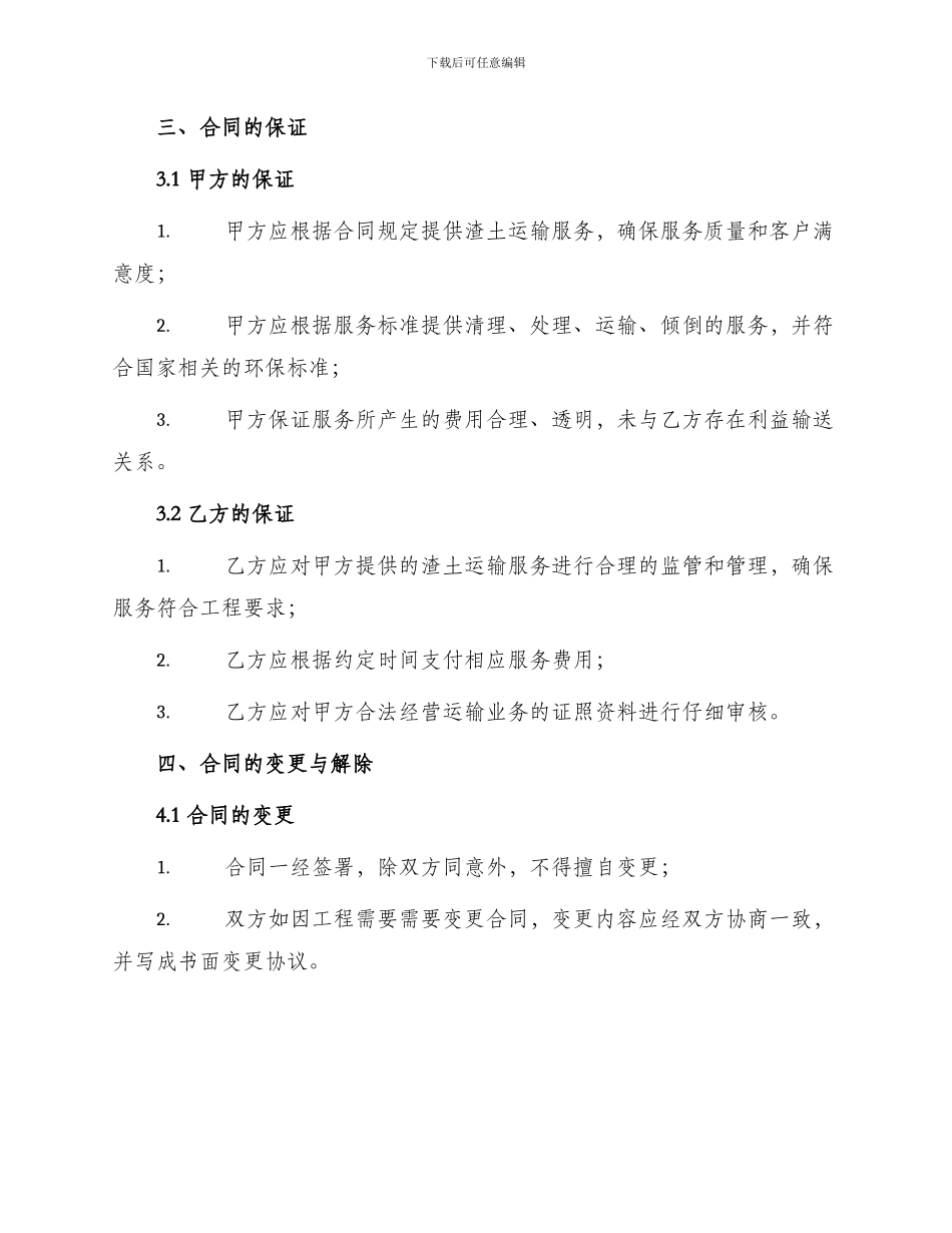 最新渣土运输工程合同_第3页