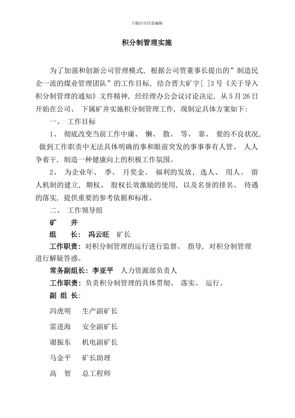 最新版积分制管理实施方案及细则样本_第1页