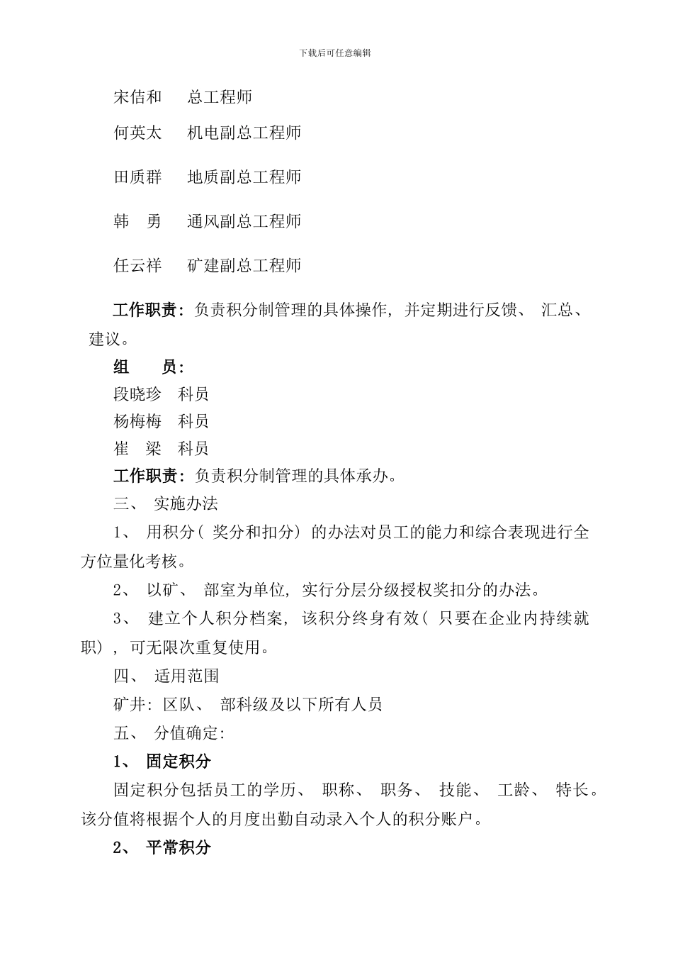 最新版积分制管理实施方案及细则样本_第2页