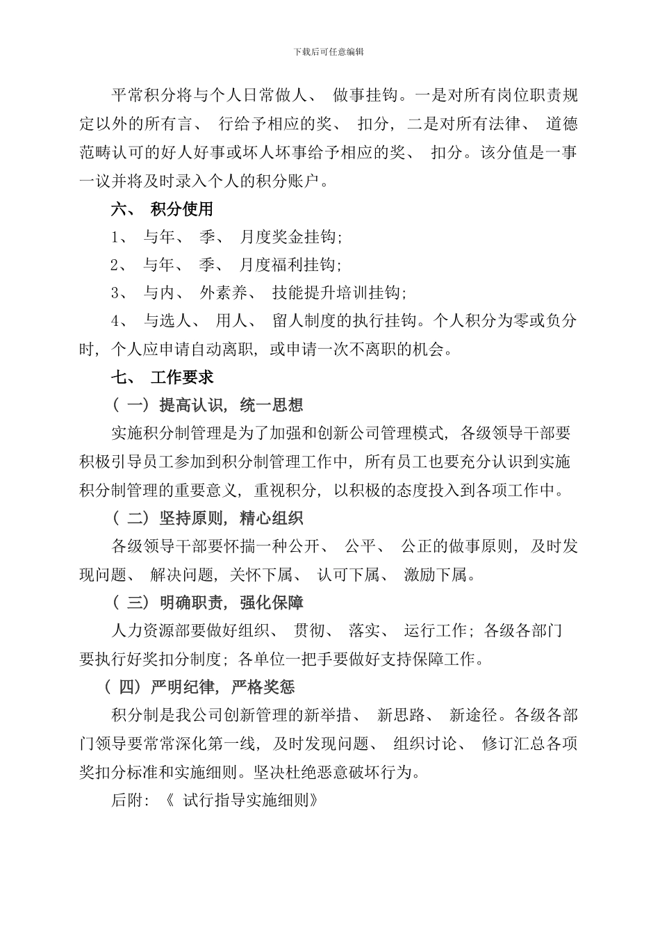 最新版积分制管理实施方案及细则样本_第3页