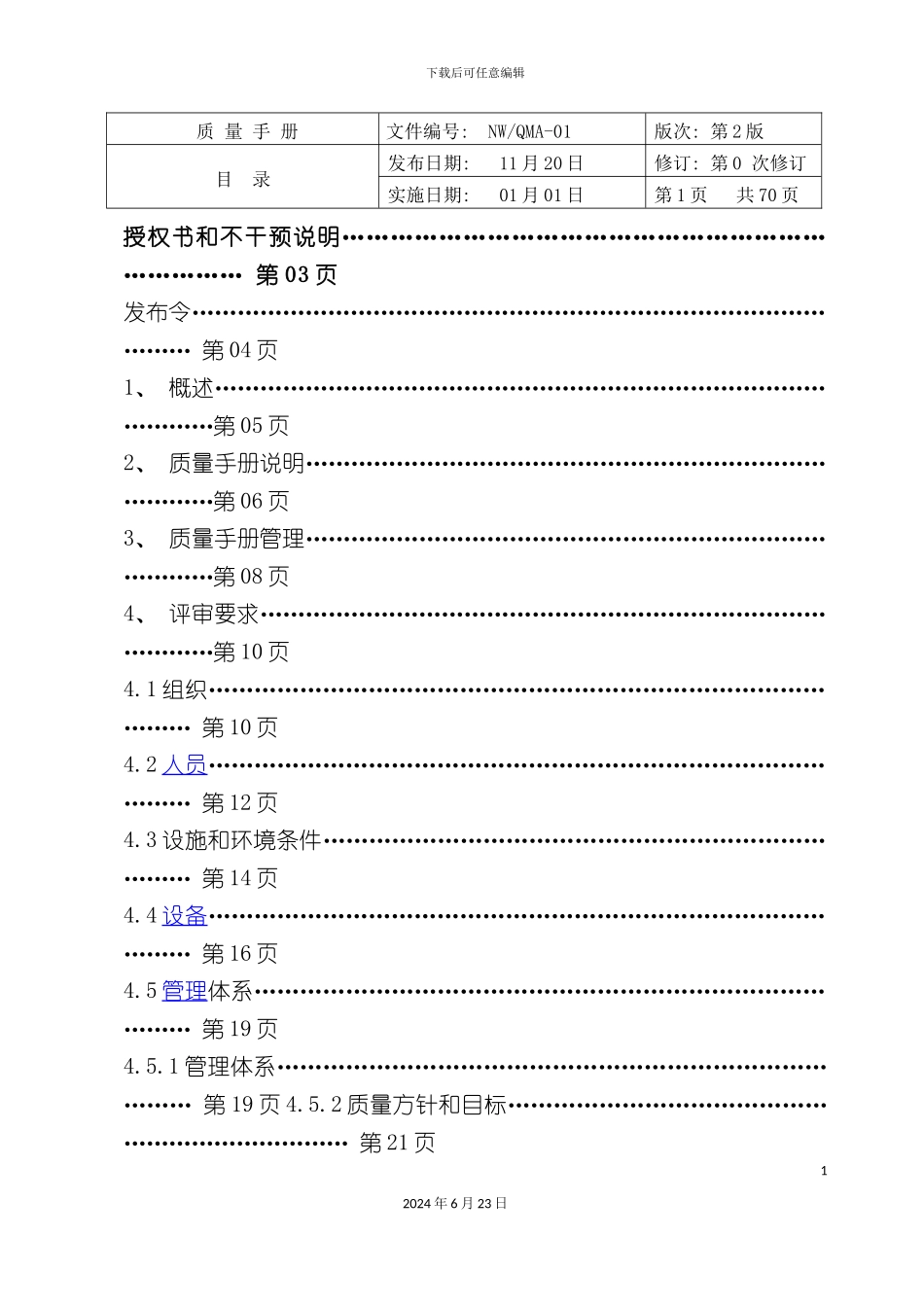 最新版质量手册_第3页