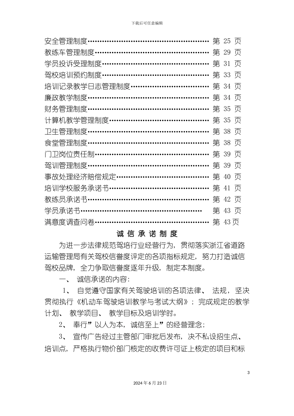 最新版驾校各种管理制度汇编_第3页