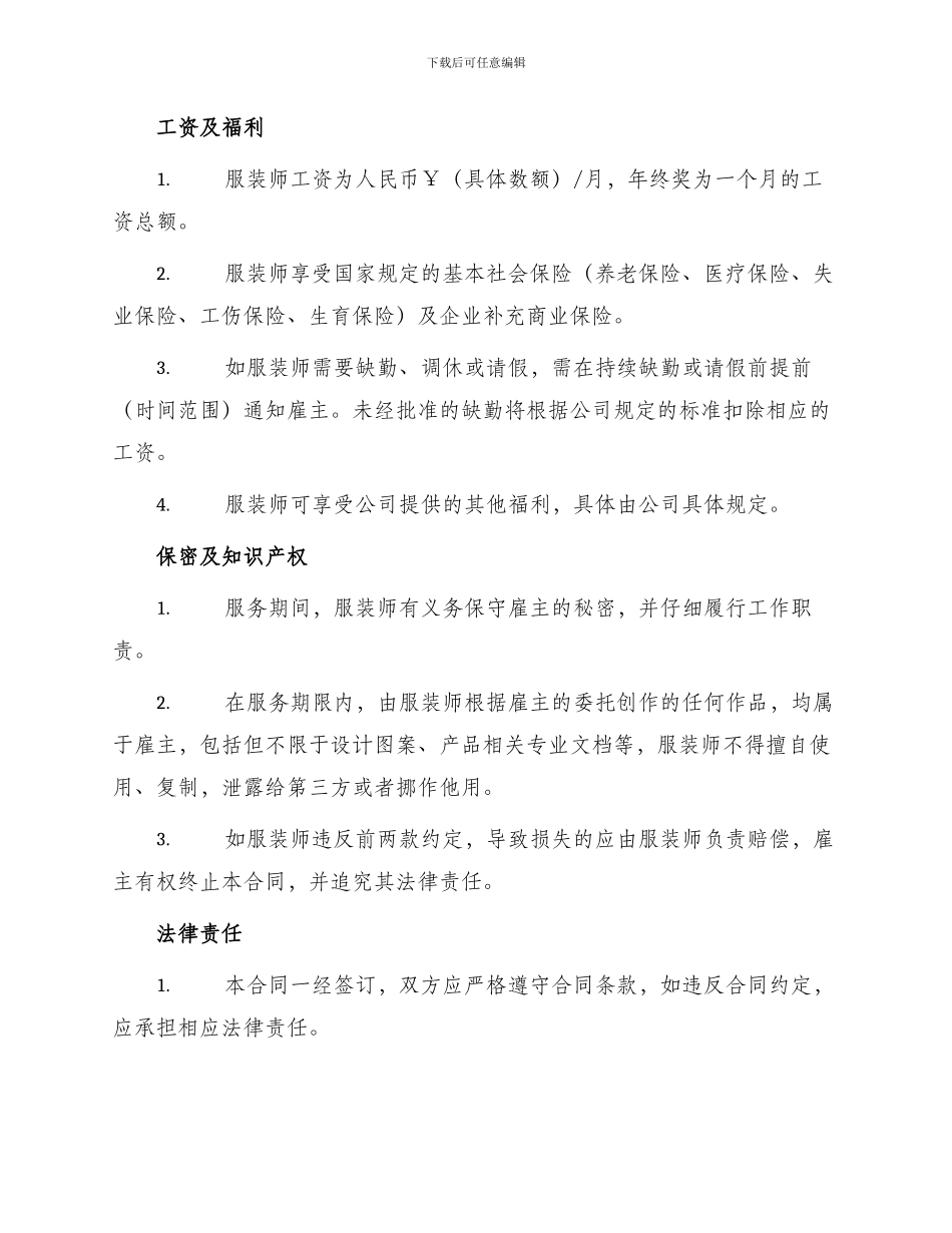 最新服装师聘用合同_第2页