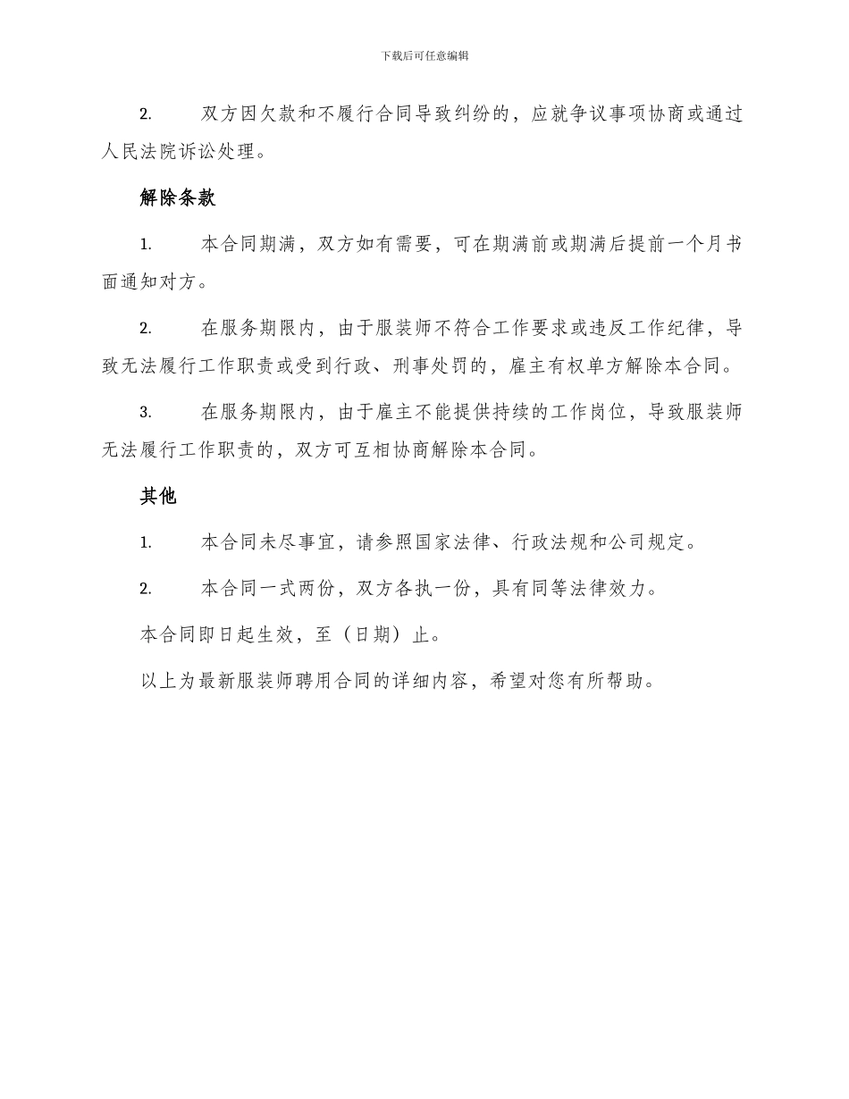 最新服装师聘用合同_第3页