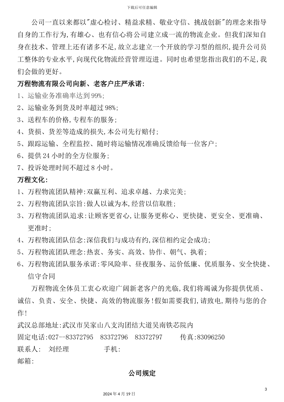 最新物流管理规范制度手册_第3页