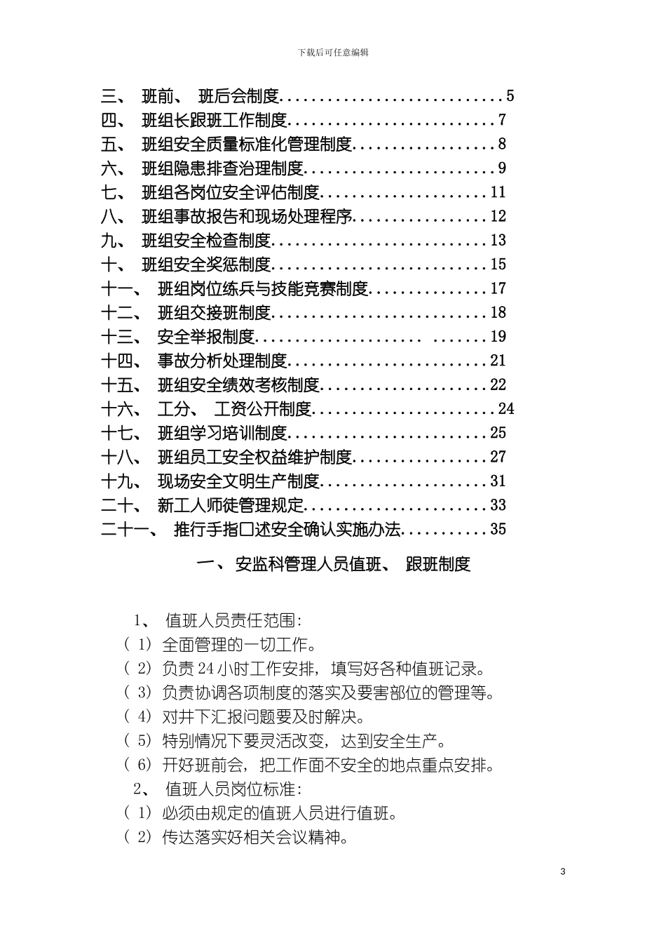 最新班组建设安全管理制度模板_第3页