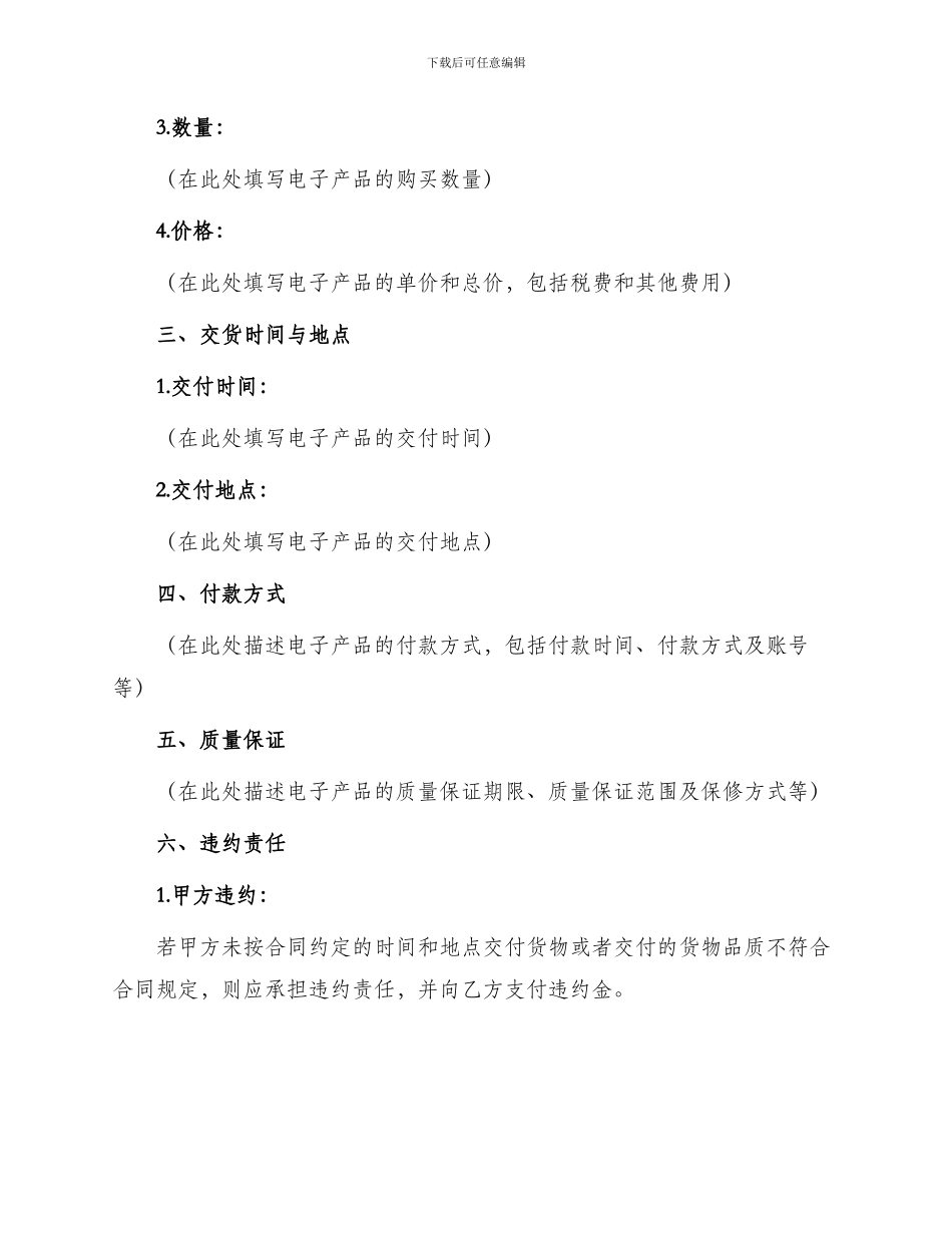 最新电子产品购销合同_第2页