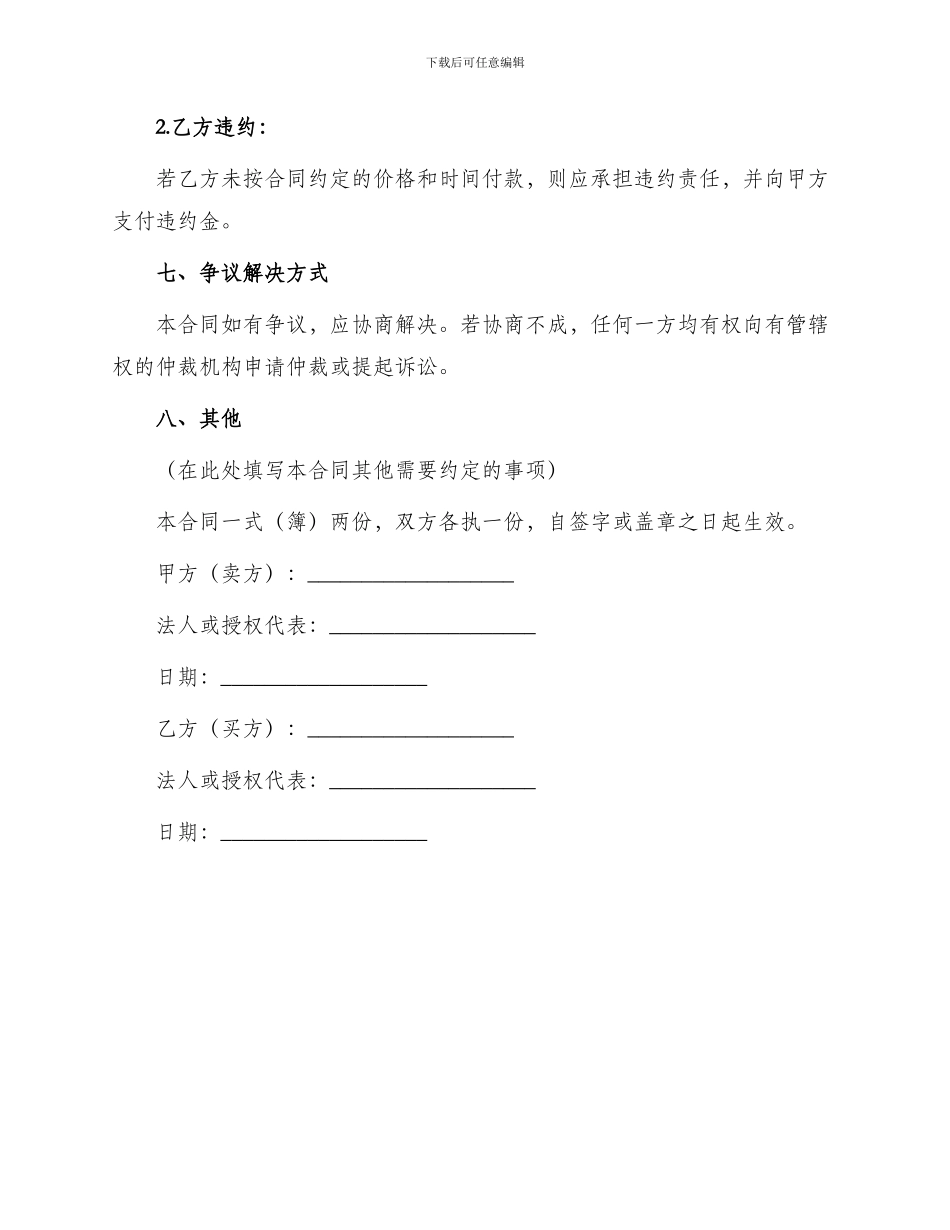 最新电子产品购销合同_第3页