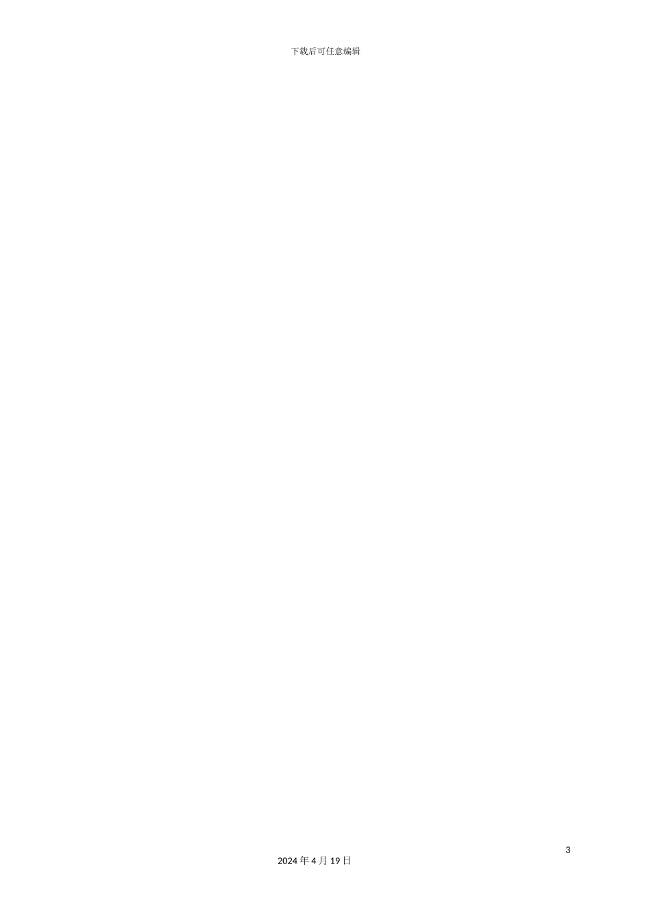 最新甲苯岗位安全操作规程_第3页