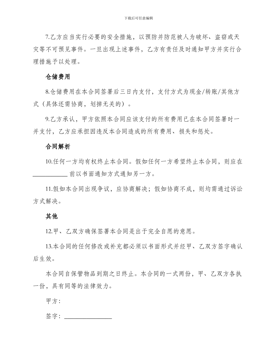 最新电子产品仓储保管合同_第2页