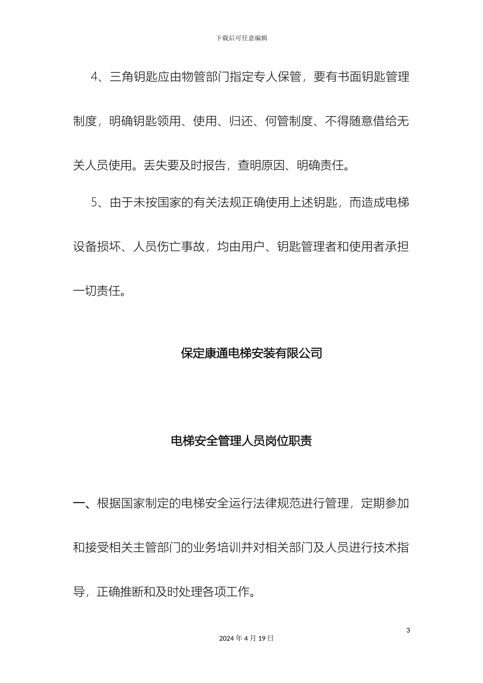 最新电梯机房管理制度_第3页