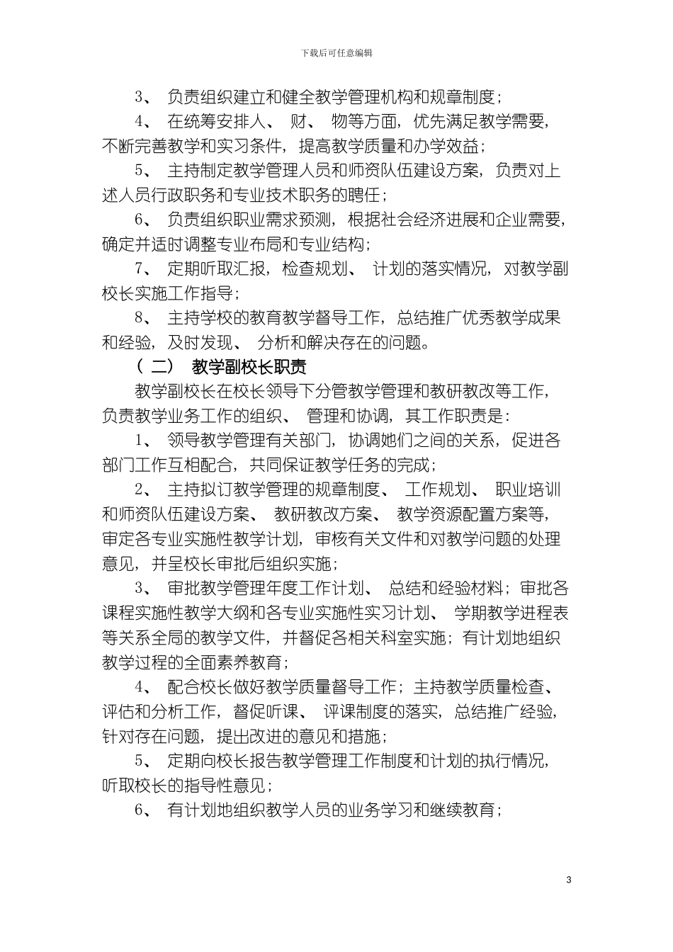 最新的广东省技工院校教学管理工作规范模板_第3页