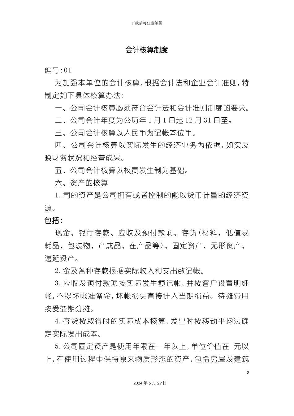 最新的财务制度模板_第2页