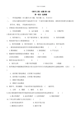 最新的软件工程试题及参考答案样本