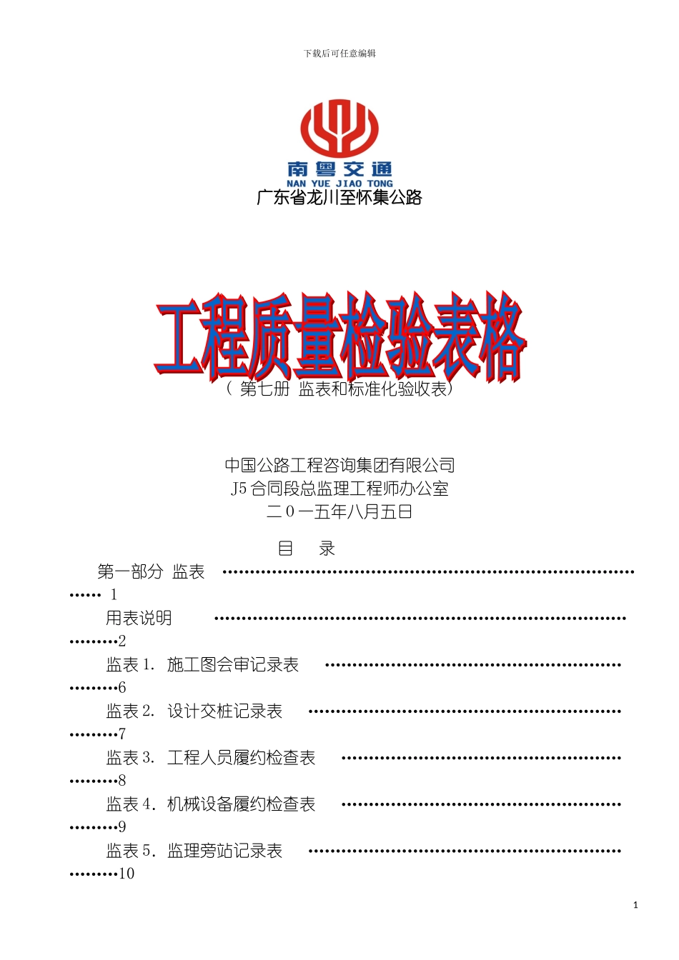 最新监表和标准化验收表模板_第2页