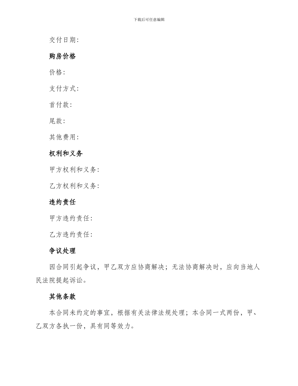 最新私人购房合同_第2页