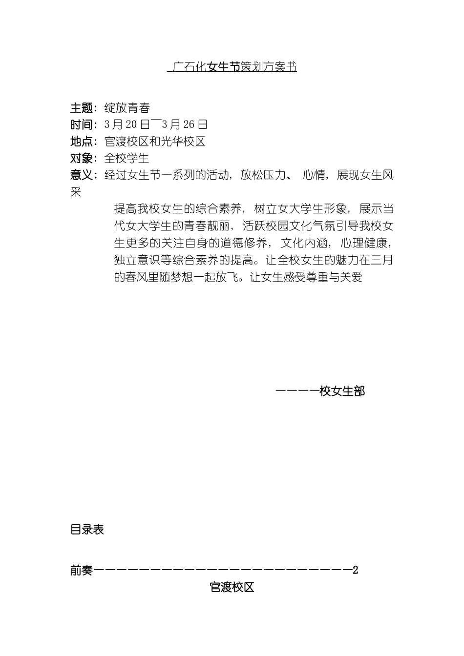 最新版女生节策划书模板_第2页